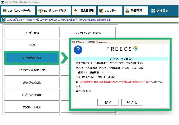 おまかせパスワード備忘録4