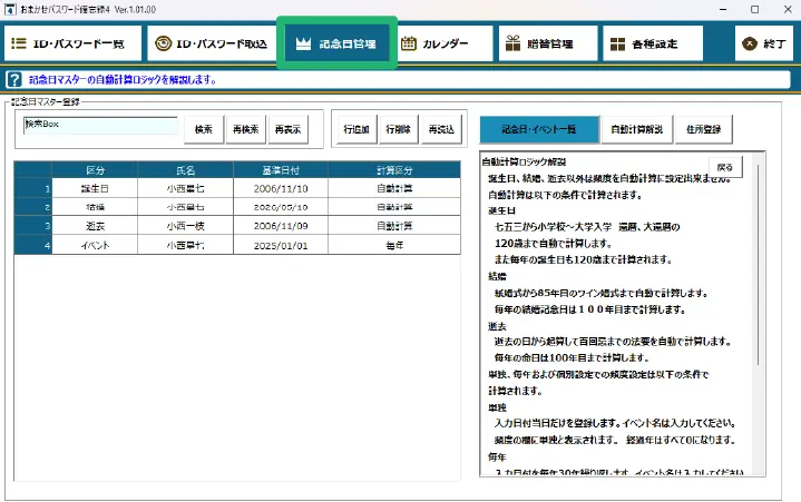 おまかせパスワード備忘録4