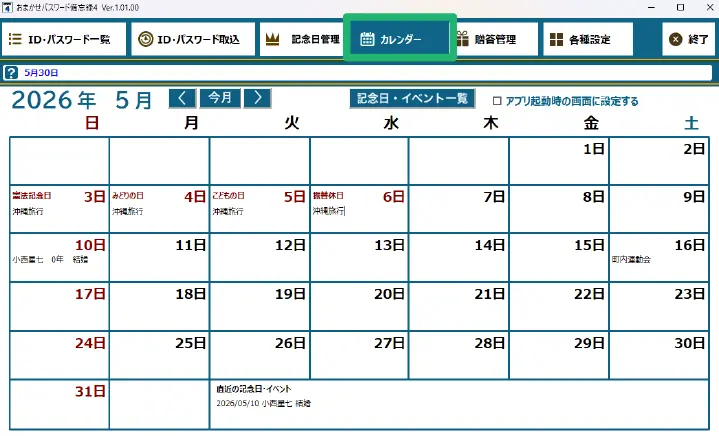 おまかせパスワード備忘録4