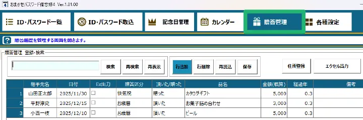 おまかせパスワード備忘録4