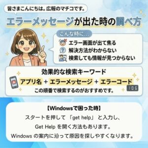 エラーメッセージが出た時の調べ方