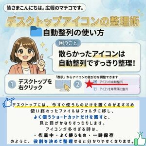 デスクトップアイコンの整理術