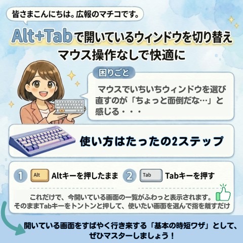 知っているだけで仕事がはかどる「Alt + Tab」のショートカット術