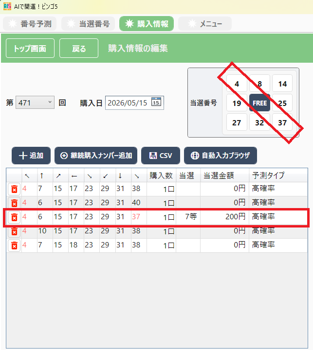 ガチ検証! 店長・平野の「AIで開運! ビンゴ5」実践日記【第3回】