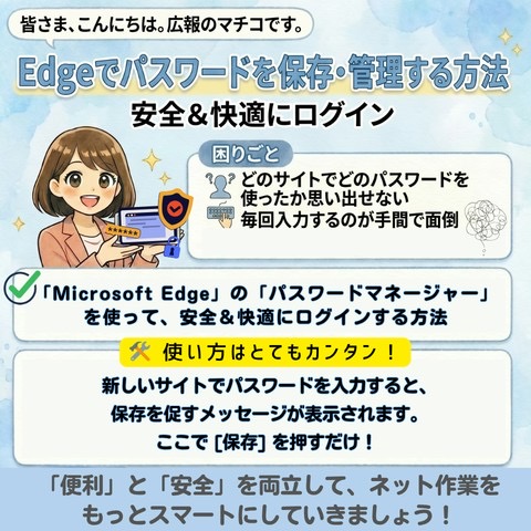 「Edge」の「パスワードマネージャー」の使い方