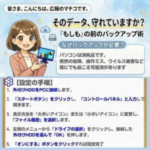 バックアップにはWindows標準機能「ファイル履歴」がおすすめ