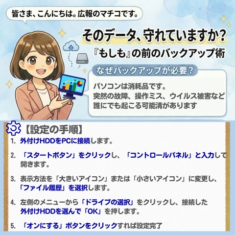 バックアップにはWindows標準機能「ファイル履歴」がおすすめ