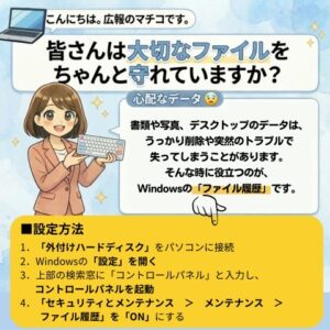 「ファイル履歴」で大事なファイルを自動バックアップ