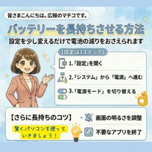 バッテリーを長持ちさせる方法