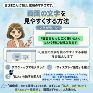 画面の解像度（文字の大きさ）を調整する方法