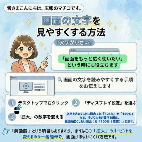 画面の解像度（文字の大きさ）を調整する方法