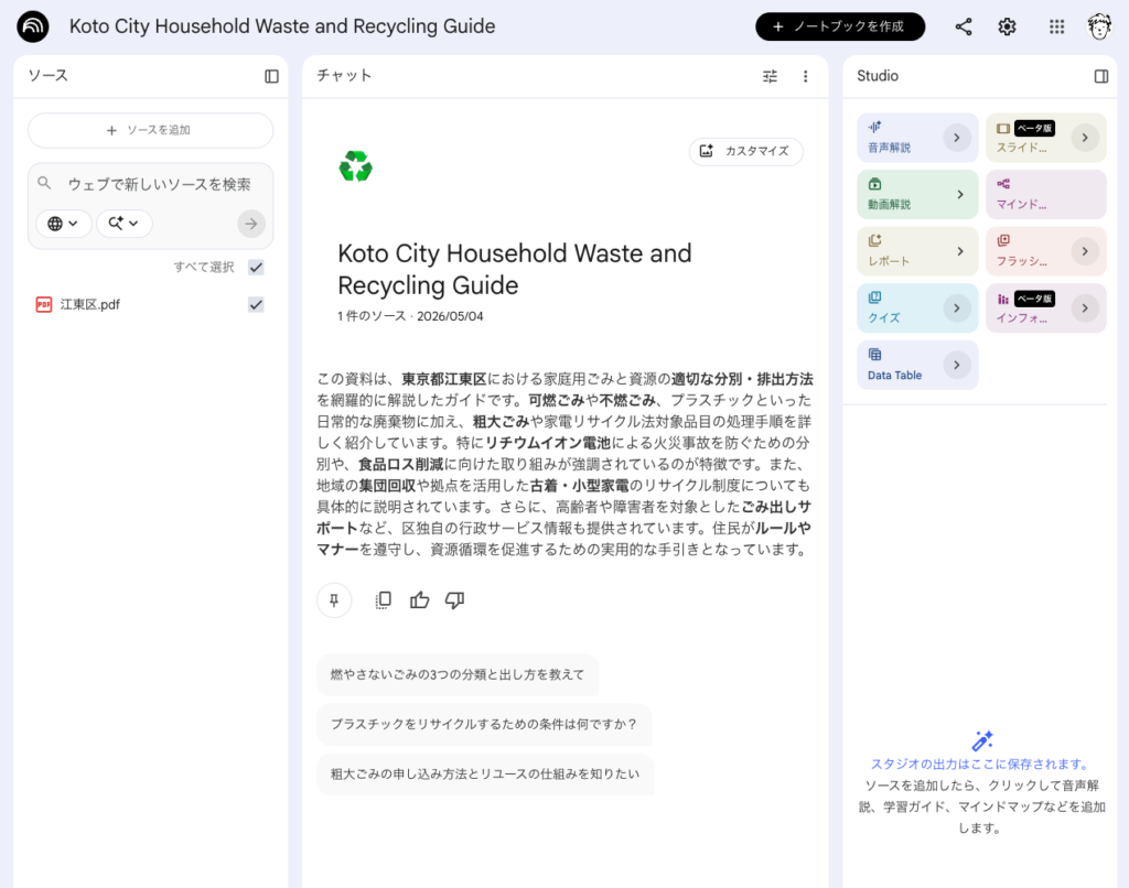 NotebookLMにPDFを読み込ませた状態のイメージ