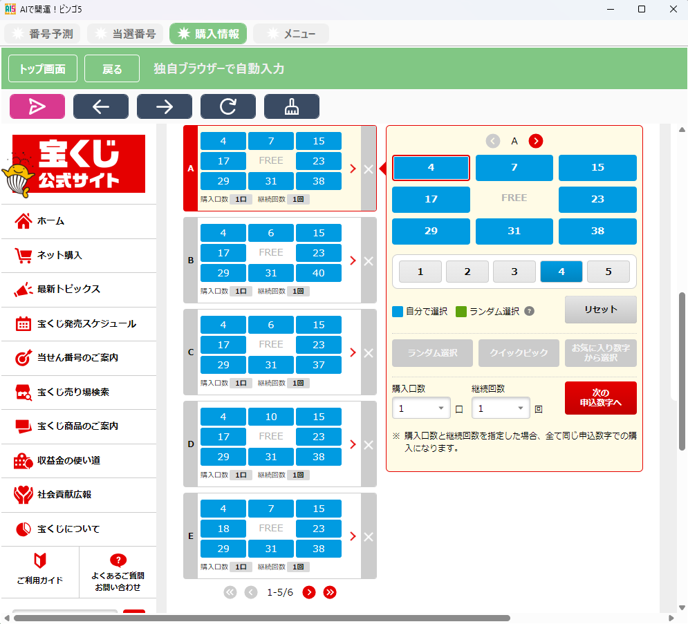 ガチ検証!店長・平野の「AIで開運!ビンゴ5」実践日記【第2回】