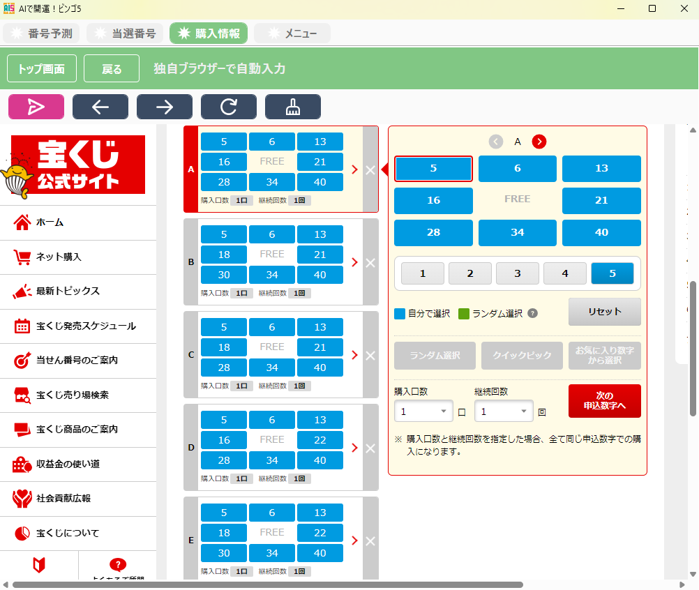 ガチ検証! 店長・平野の「AIで開運! ビンゴ5」実践日記【第3回】