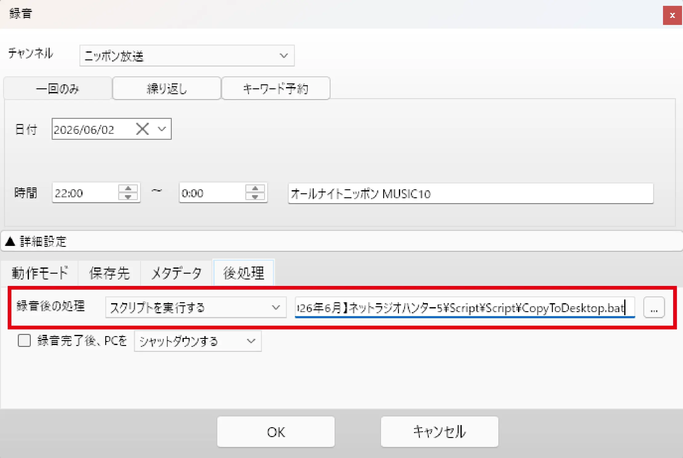 ネットラジオハンター5画面