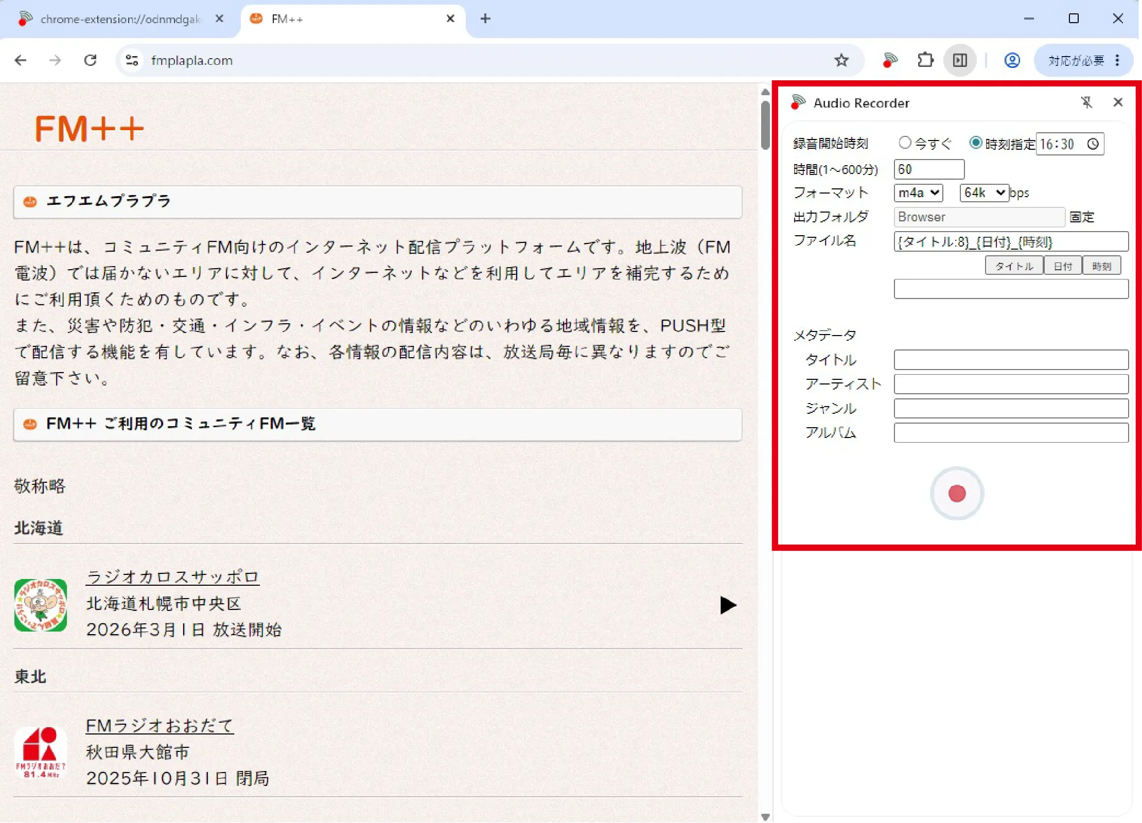 ネットラジオハンター5画面
