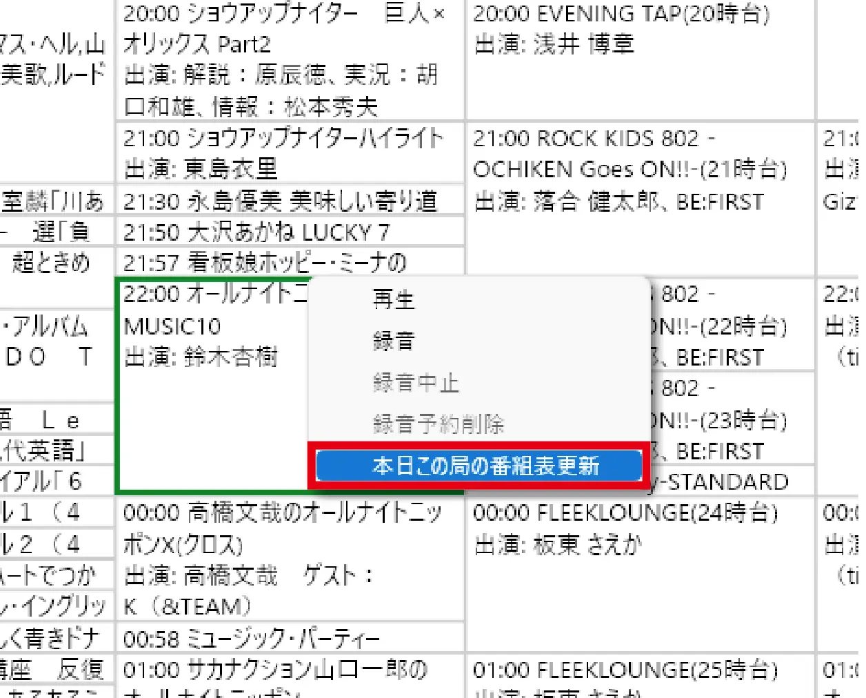 ネットラジオハンター5画面