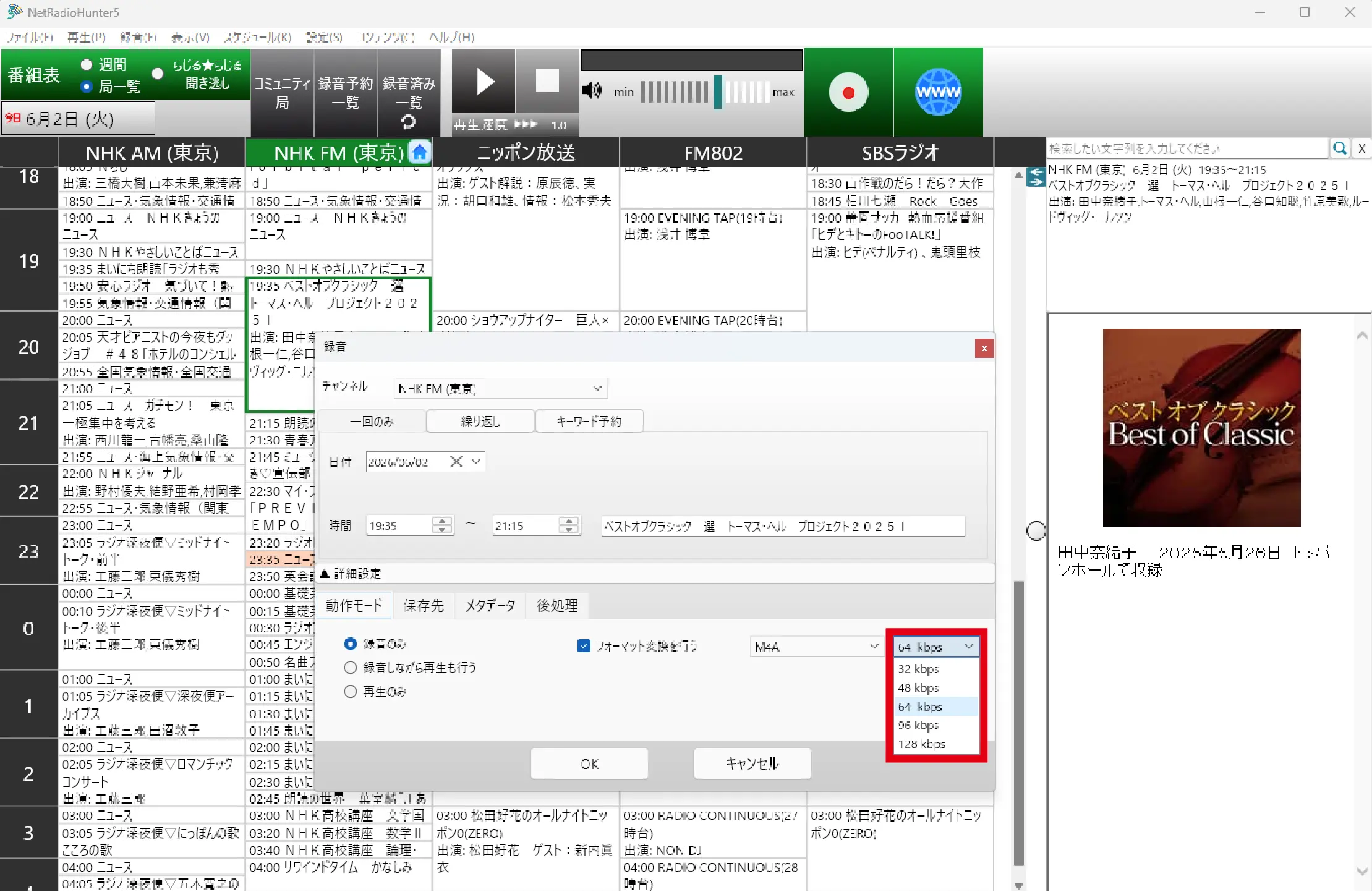 ネットラジオハンター5画面