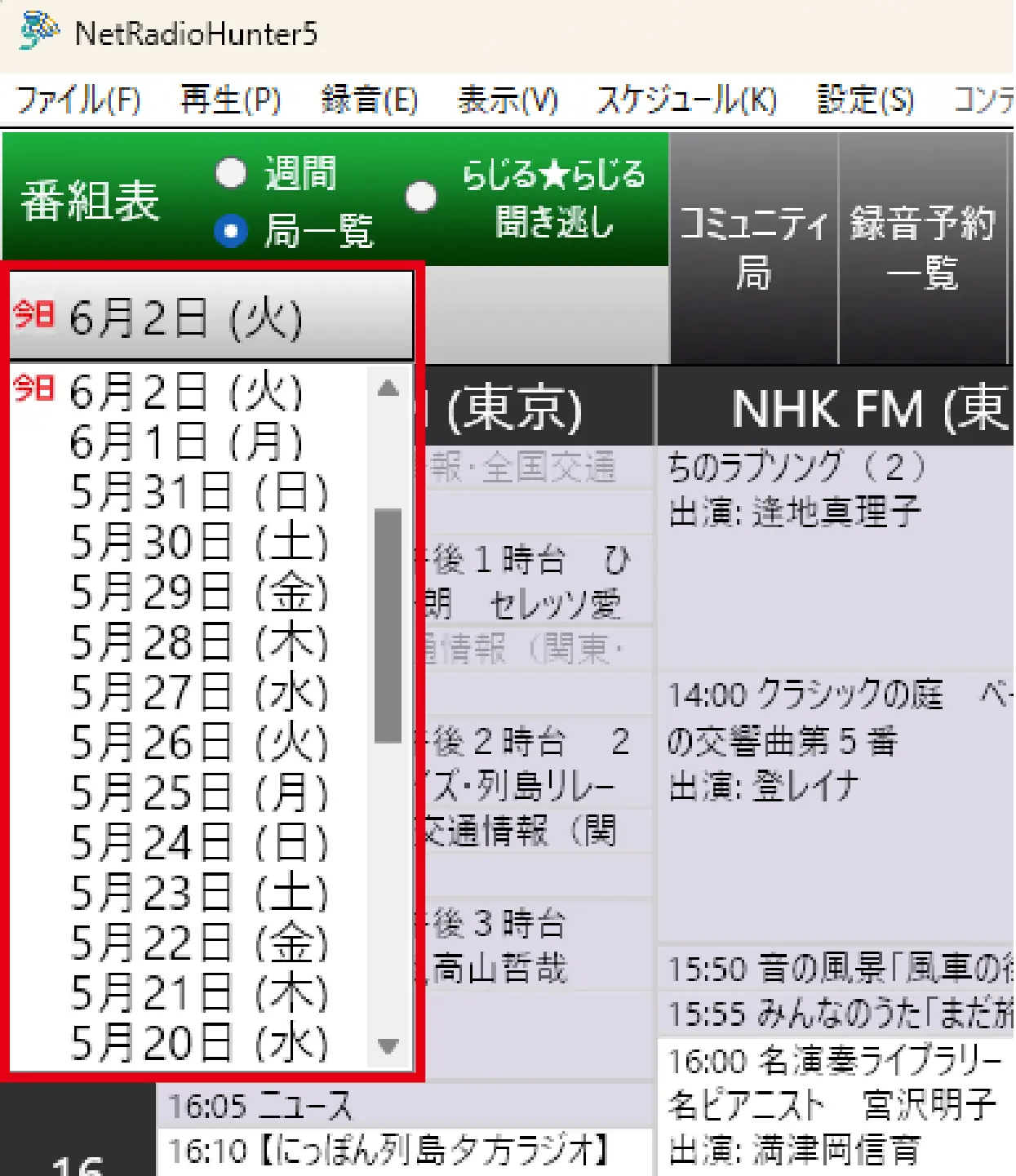 ネットラジオハンター5画面