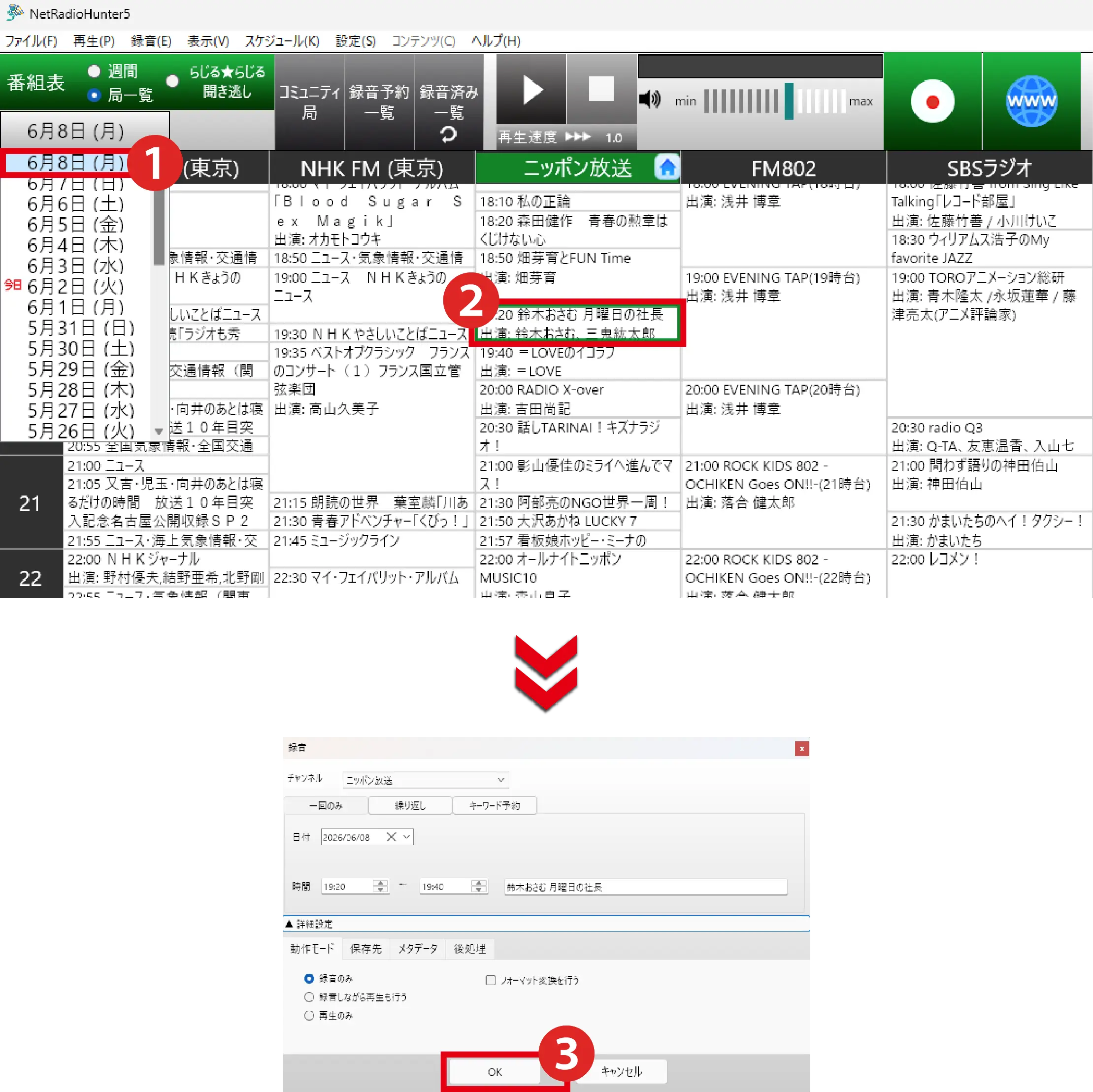 ネットラジオハンター5画面