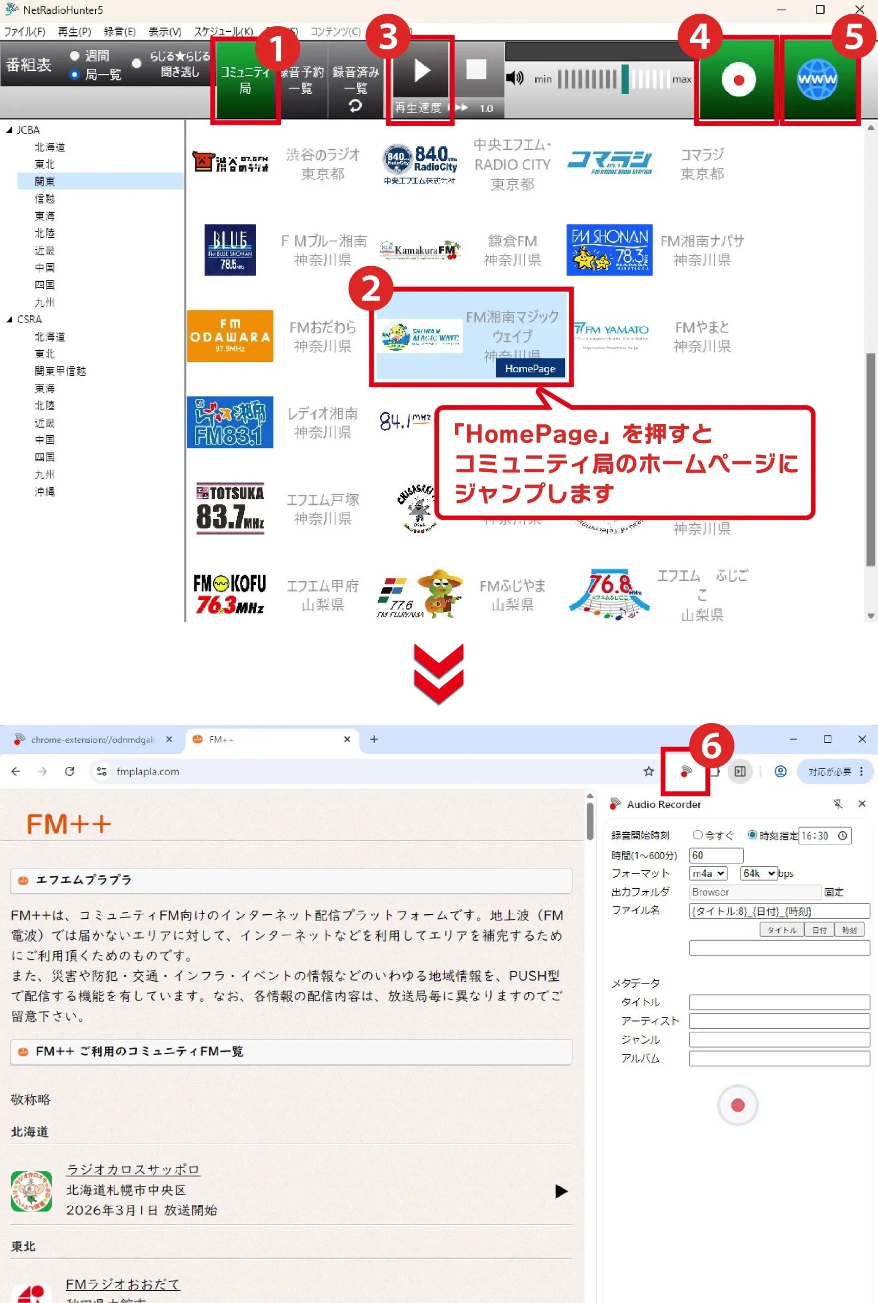 ネットラジオハンター5画面