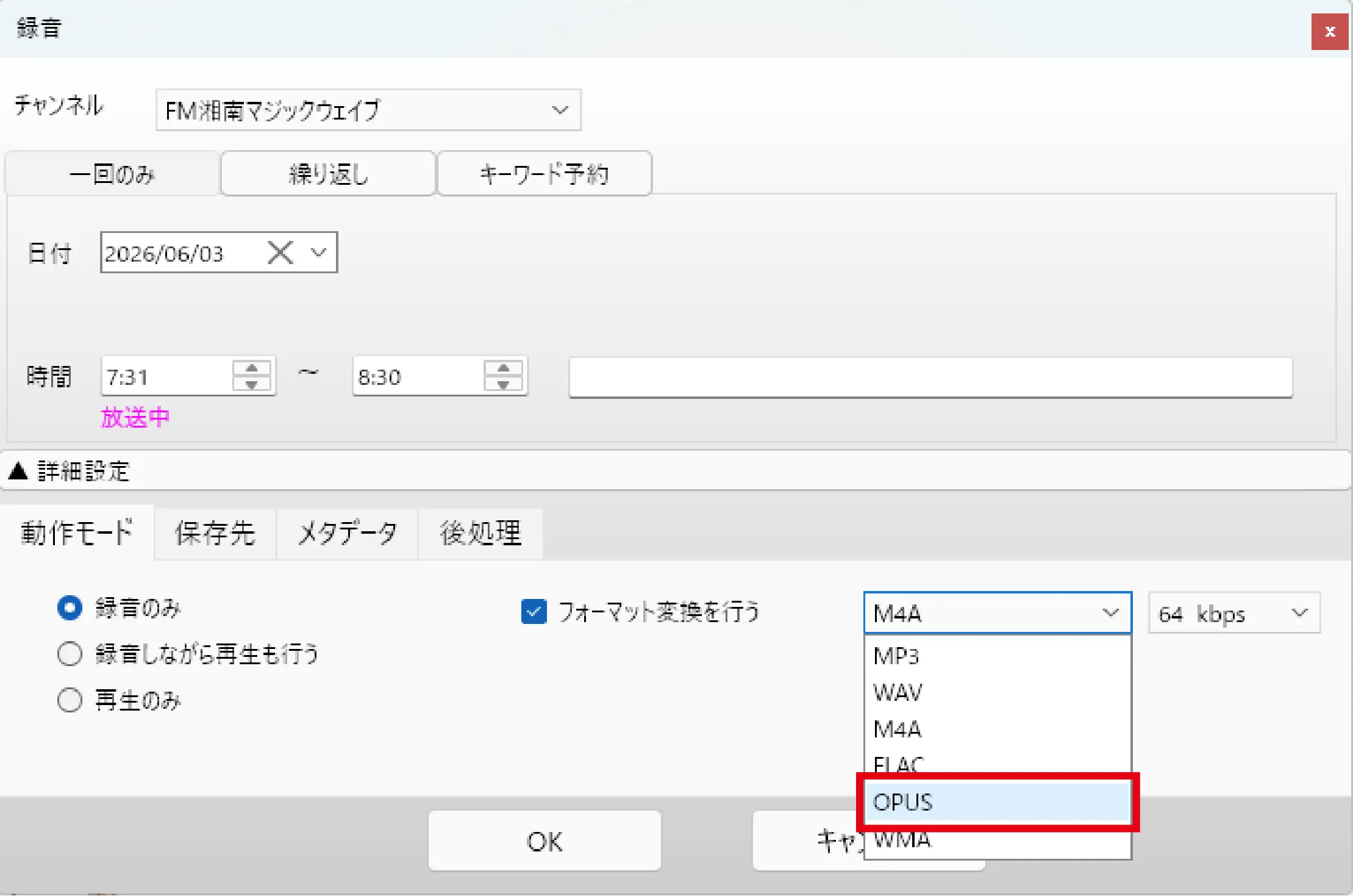 ネットラジオハンター5画面
