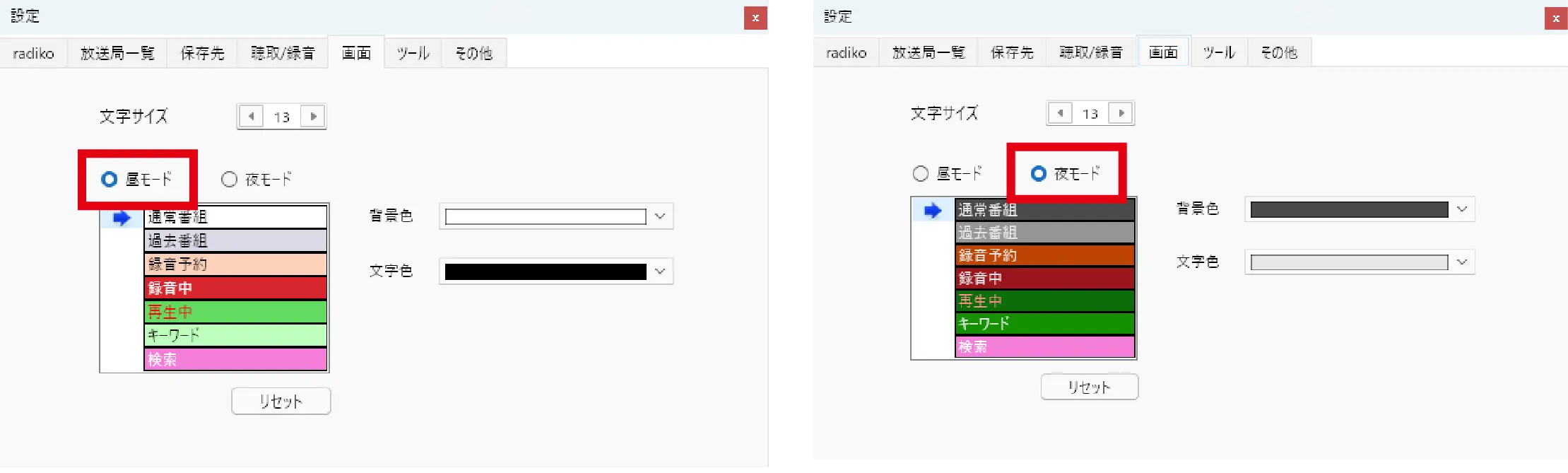 ネットラジオハンター5画面