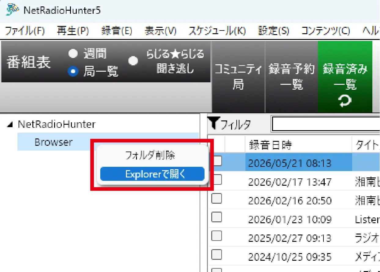 ネットラジオハンター5画面