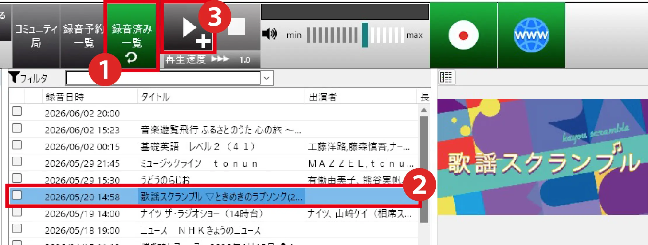 ネットラジオハンター5画面