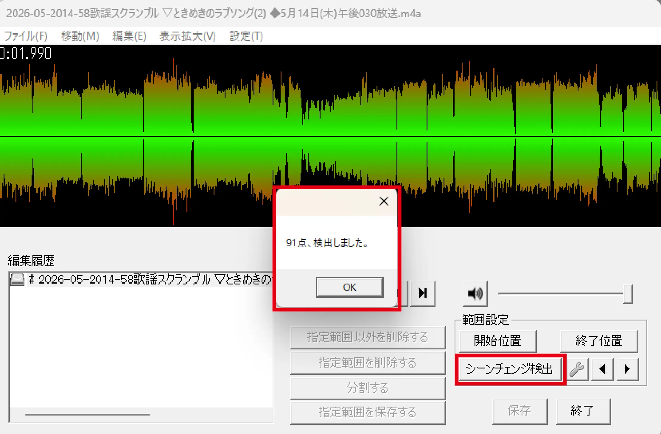 ネットラジオハンター5画面