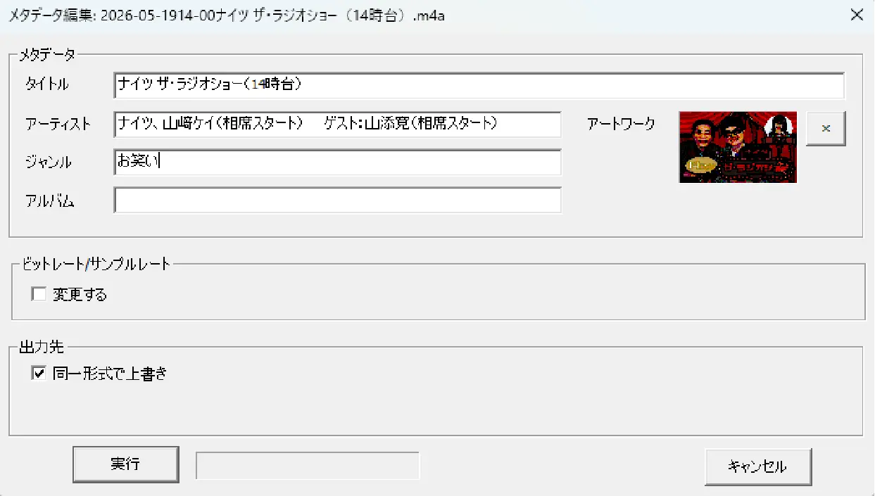 ネットラジオハンター5画面