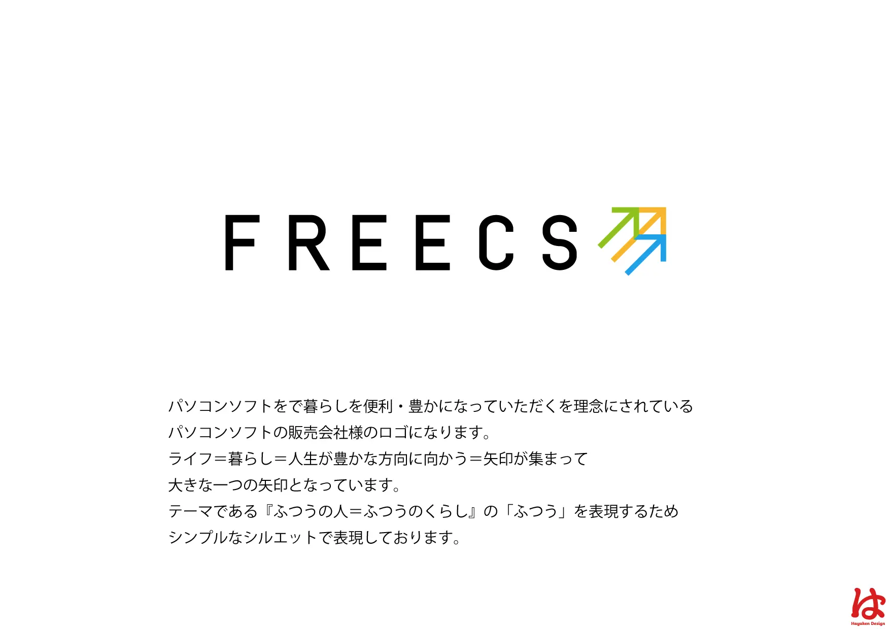 FREECS(パソコンソフト販売会社ロゴ)
