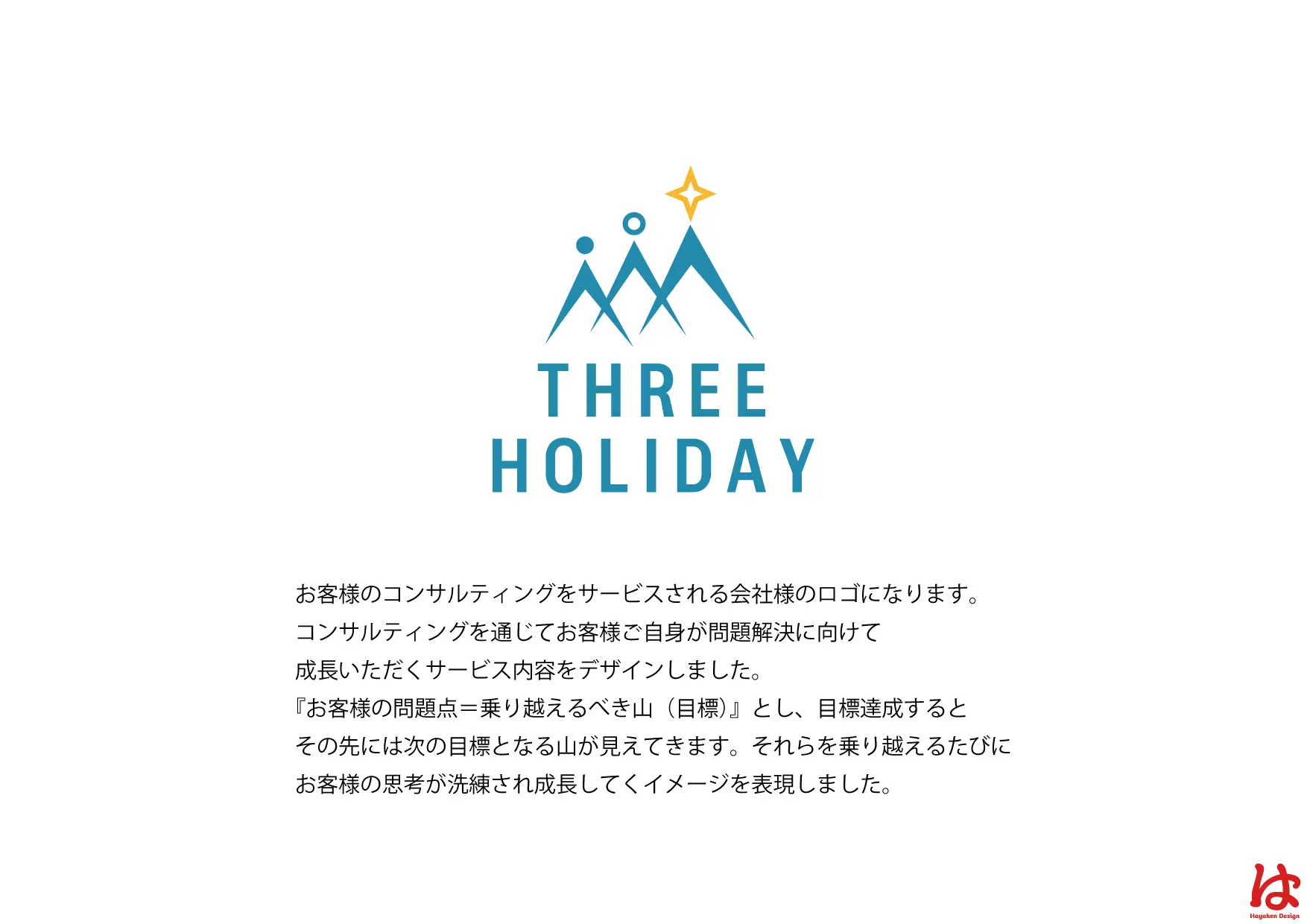 THREE HOLIDAY(コンサルティング会社ロゴ)