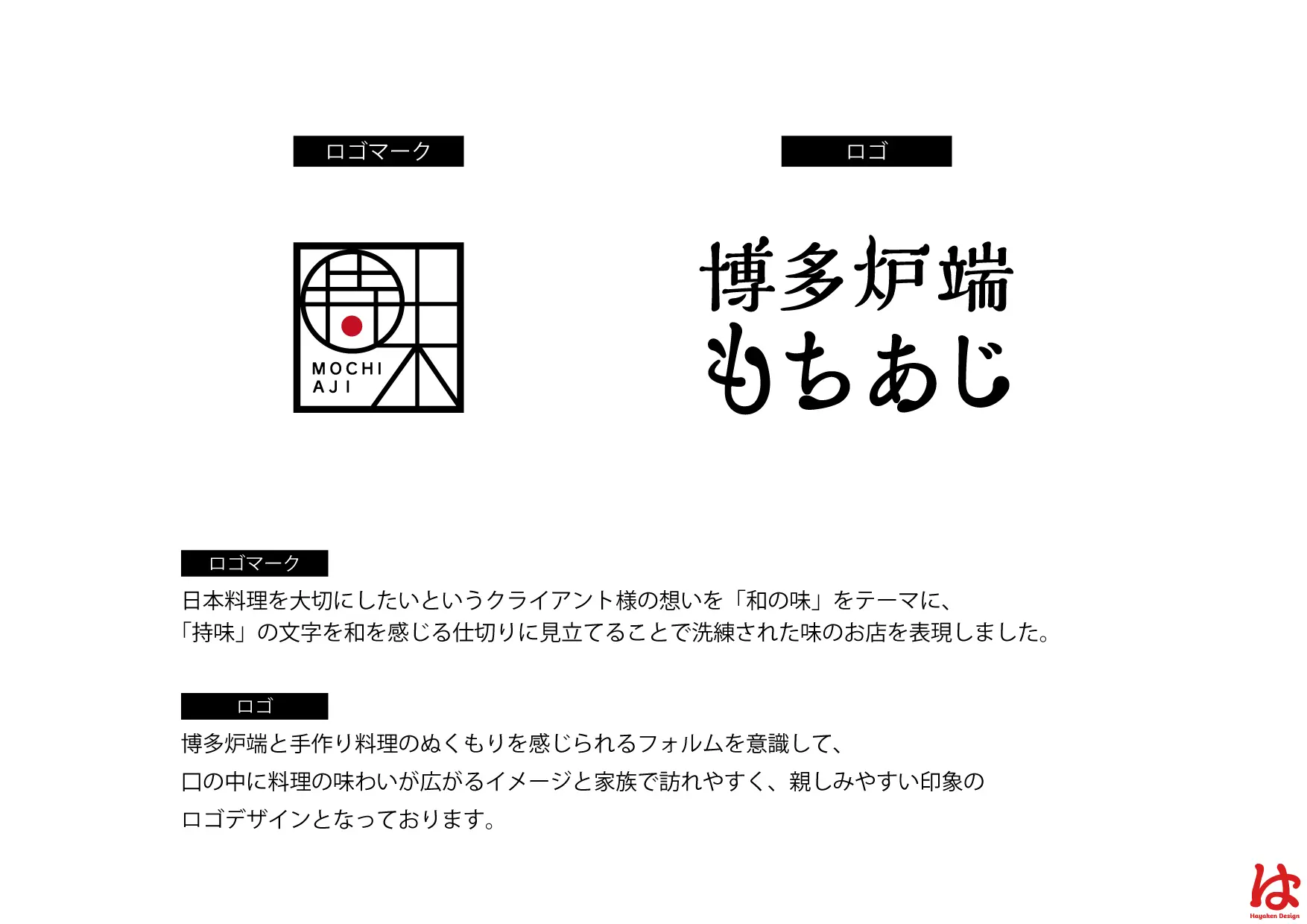 博多炉端 もちあじ(日本料理店ロゴマーク/ロゴ)