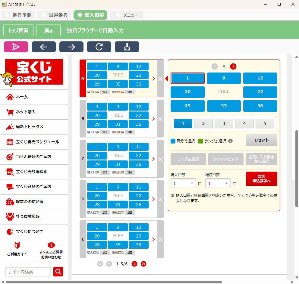 ガチ検証! 店長・平野の「AIで開運! ビンゴ5」実践日記【第4回】