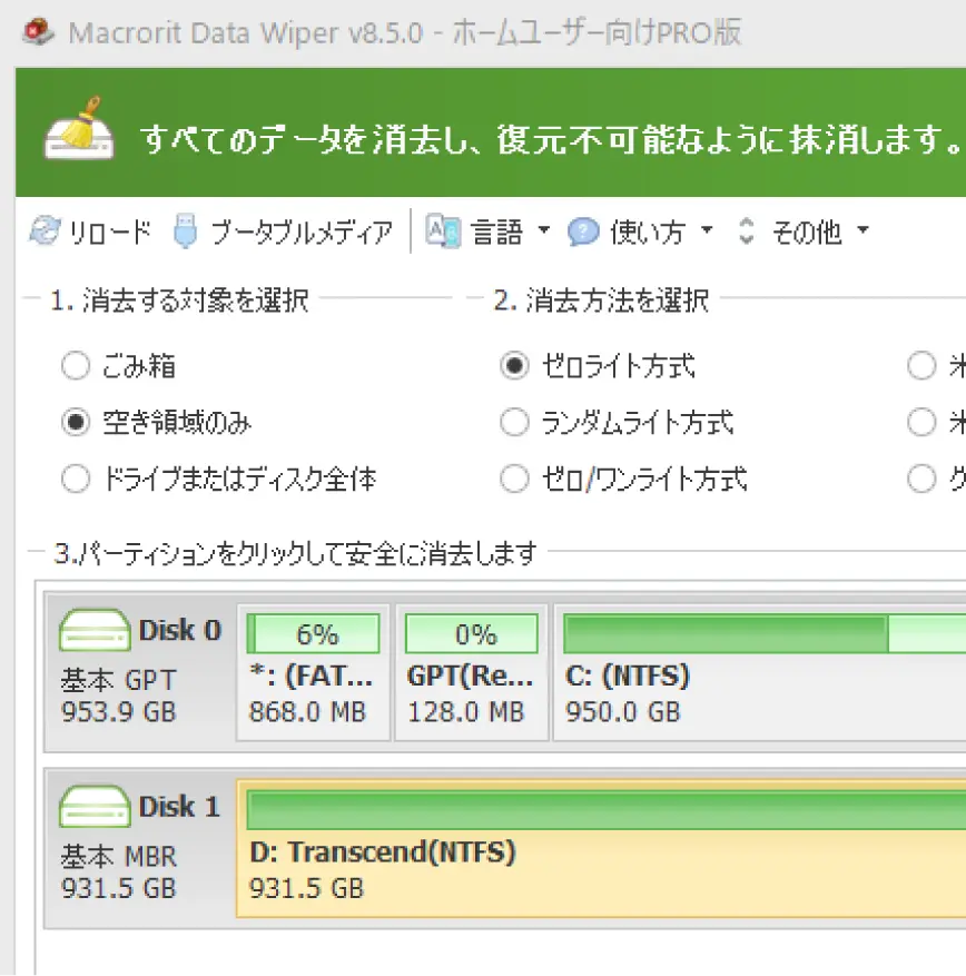 データワイパー８画面