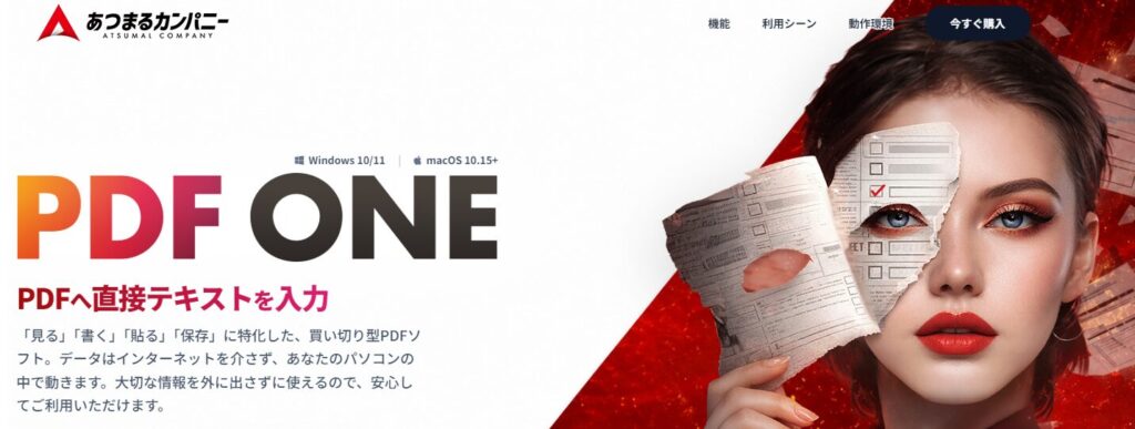 PDF ONE（Windows版）