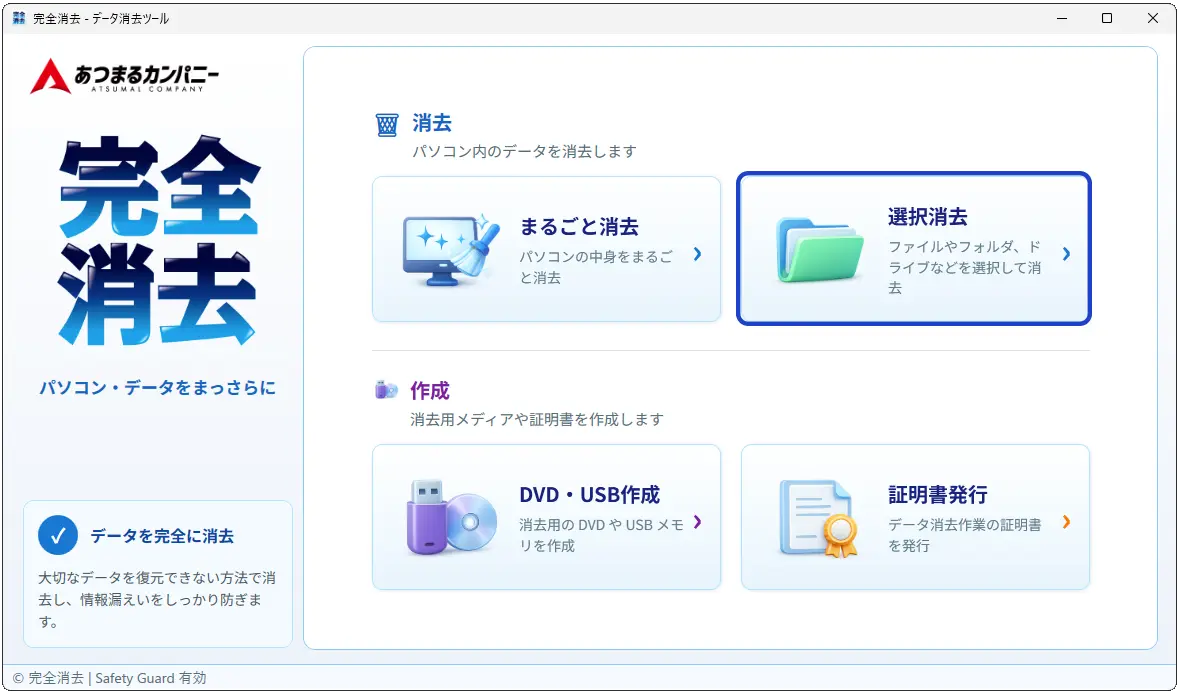 選択消去画面サンプル