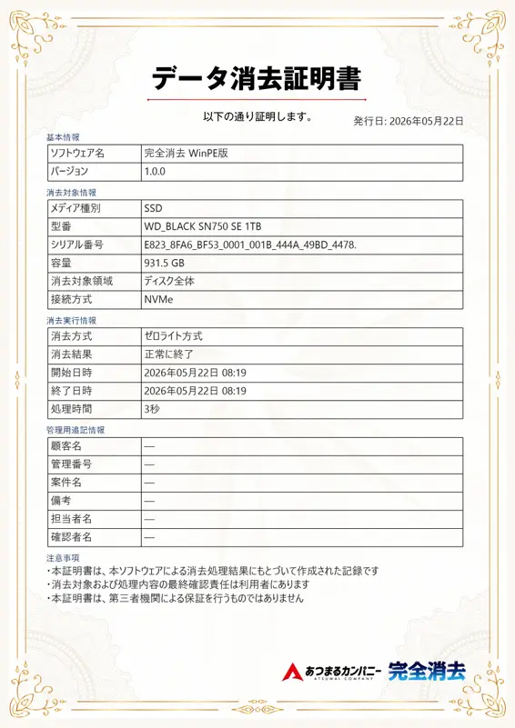 データ消去証明書サンプル