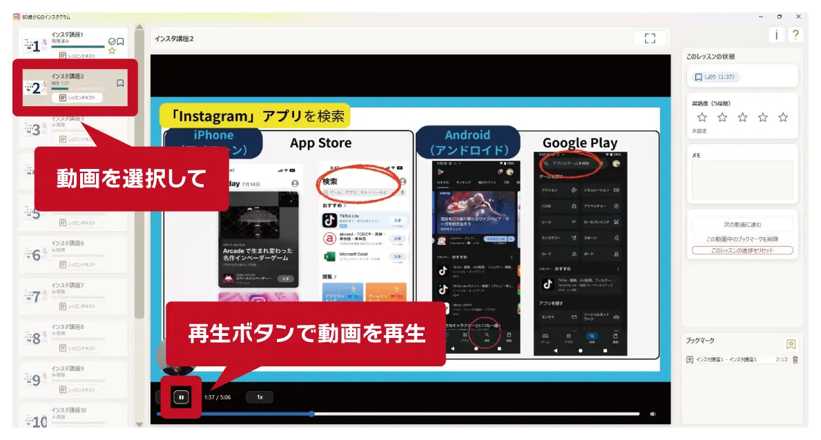 60歳からのインスタグラム 動画プレーヤー