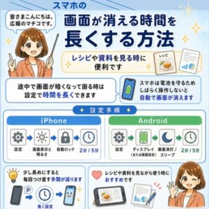 スマホの画面が消えるまでの時間を長くする方法