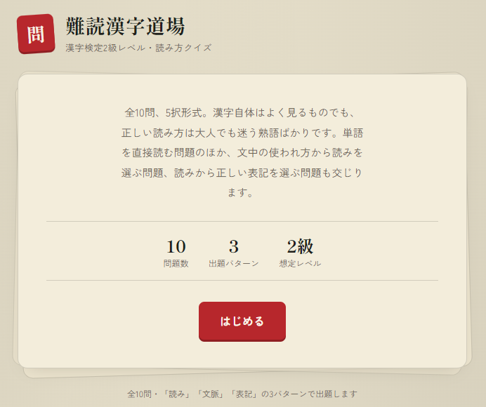「Claude(無料)」で漢字クイズアプリを作る方法
