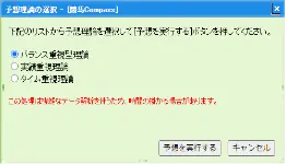 予想理論の選択画面