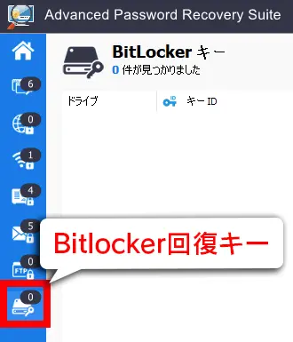 Advanced Password Recovery Suite 4｜BitLocker回復キーの復元画面