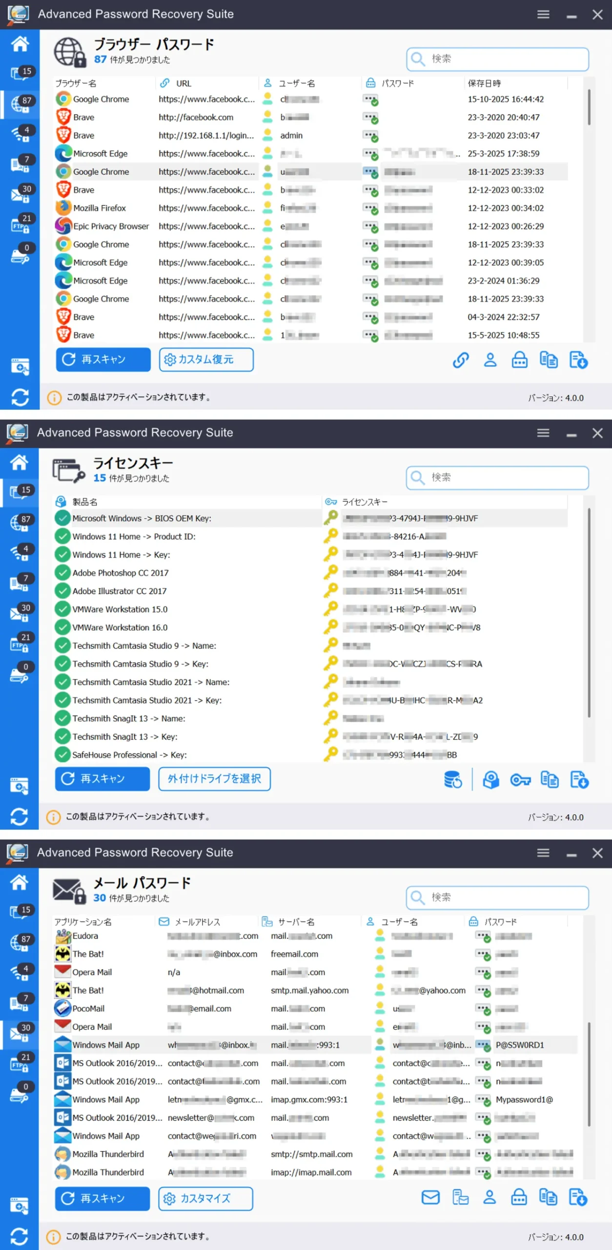 Advanced Password Recovery Suite 4｜ブラウザーのパスワード・ライセンスキー・メールのパスワードの復元画面