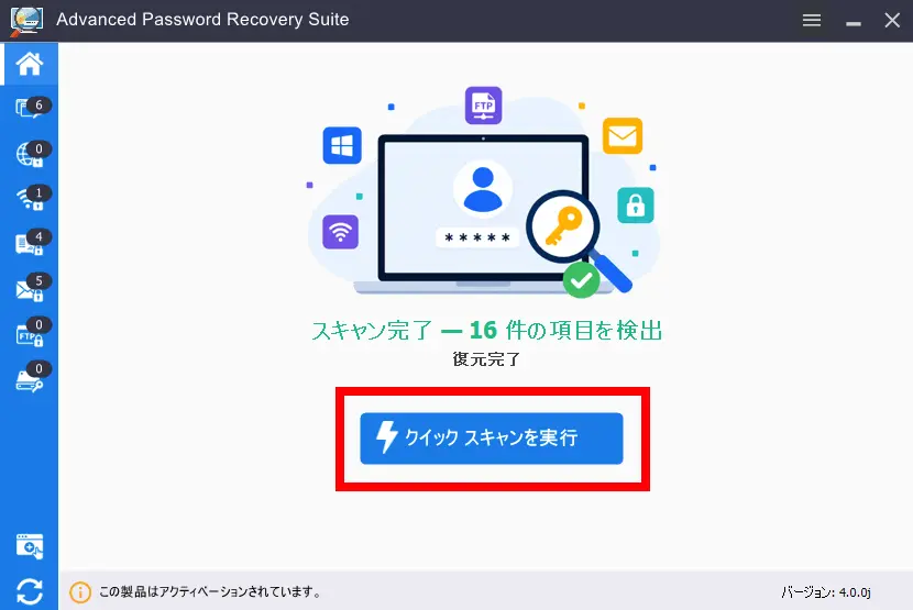Advanced Password Recovery Suite 4｜クイックスキャンを実行する画面