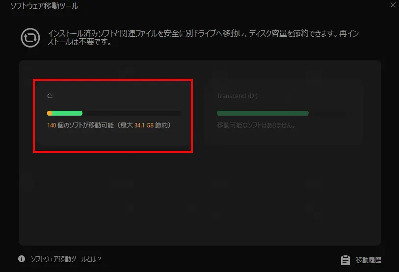 IObit Uninstaller 16 PRO｜ソフトウェア移動ツール