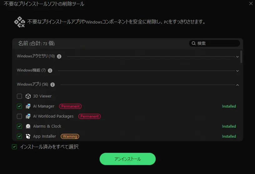IObit Uninstaller 16 PRO｜不要なプリインストールの削除ツール
