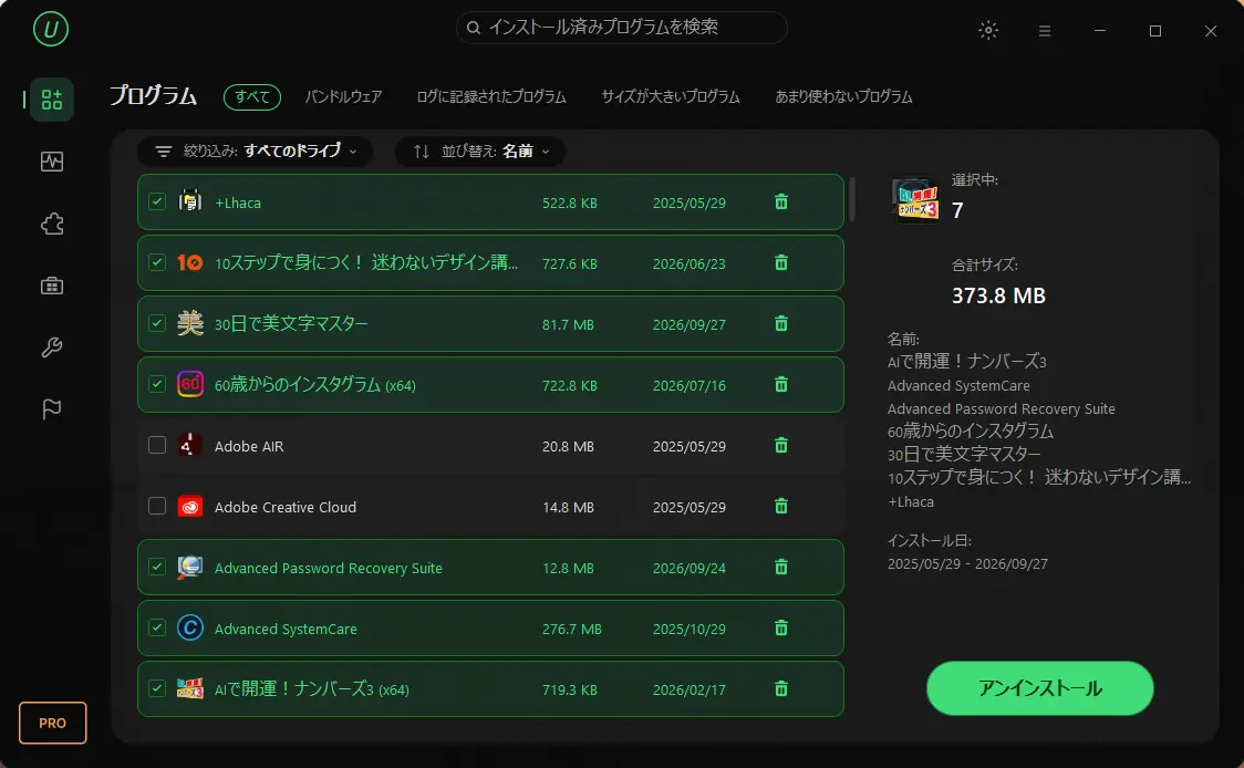 IObit Uninstaller 16 PRO｜不要なプログラムを一気にまとめてアンインストール