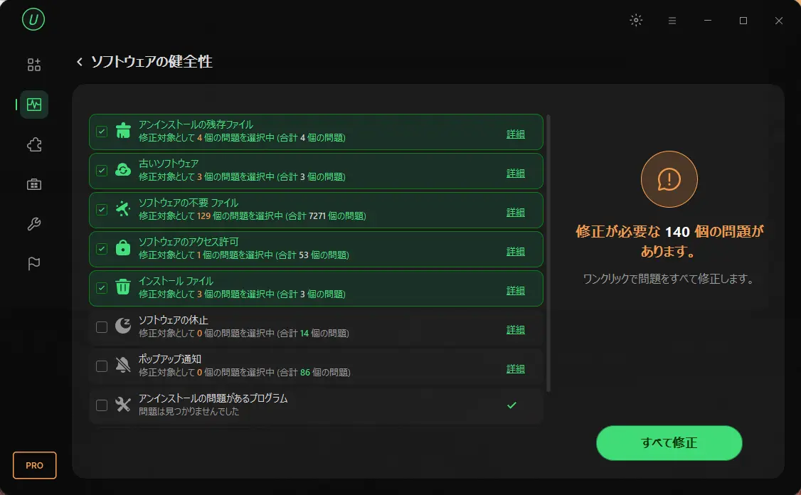 IObit Uninstaller 16 PRO｜ソフトウェアの健全性をチェックできる